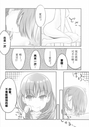 (CT31) [Sakura Zensen (Shirakawa Yoka)] Yours (Just Because!) [Chinese] [霪夫子个人制作] Page #17