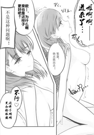 (CT31) [Sakura Zensen (Shirakawa Yoka)] Yours (Just Because!) [Chinese] [霪夫子个人制作] Page #19