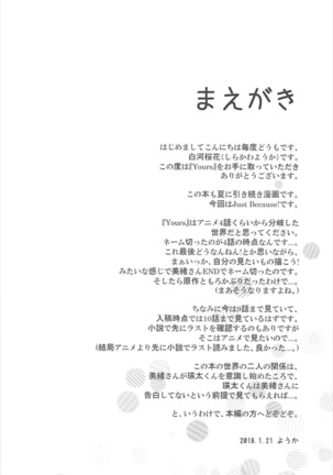 (CT31) [Sakura Zensen (Shirakawa Yoka)] Yours (Just Because!) [Chinese] [霪夫子个人制作] Page #3