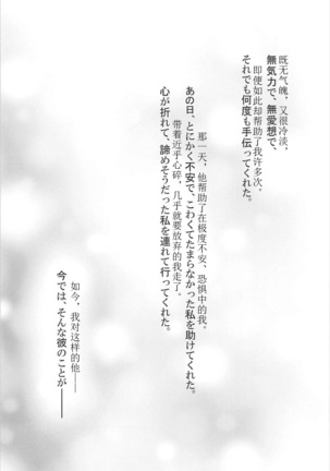 (CT31) [Sakura Zensen (Shirakawa Yoka)] Yours (Just Because!) [Chinese] [霪夫子个人制作] Page #6
