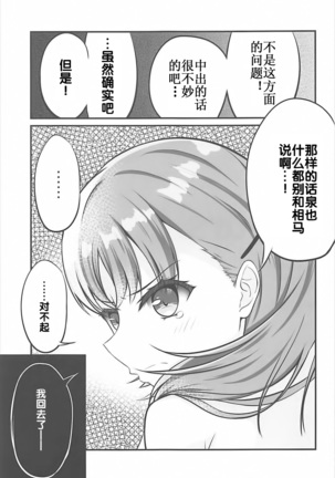 (CT31) [Sakura Zensen (Shirakawa Yoka)] Yours (Just Because!) [Chinese] [霪夫子个人制作] Page #24