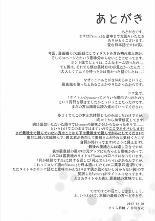 (CT31) [Sakura Zensen (Shirakawa Yoka)] Yours (Just Because!) [Chinese] [霪夫子个人制作] Page #27