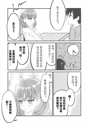(CT31) [Sakura Zensen (Shirakawa Yoka)] Yours (Just Because!) [Chinese] [霪夫子个人制作] Page #14
