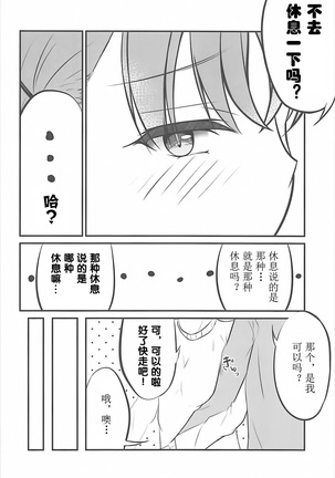 (CT31) [Sakura Zensen (Shirakawa Yoka)] Yours (Just Because!) [Chinese] [霪夫子个人制作] Page #15