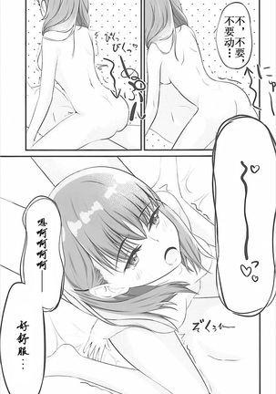 (CT31) [Sakura Zensen (Shirakawa Yoka)] Yours (Just Because!) [Chinese] [霪夫子个人制作] Page #20
