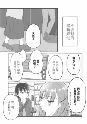 (CT31) [Sakura Zensen (Shirakawa Yoka)] Yours (Just Because!) [Chinese] [霪夫子个人制作] Page #10