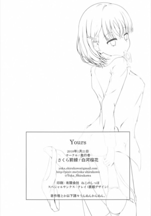 (CT31) [Sakura Zensen (Shirakawa Yoka)] Yours (Just Because!) [Chinese] [霪夫子个人制作] Page #28