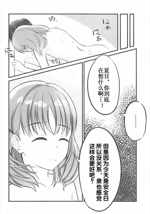 (CT31) [Sakura Zensen (Shirakawa Yoka)] Yours (Just Because!) [Chinese] [霪夫子个人制作] Page #23