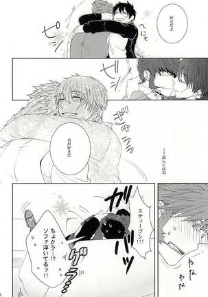 わがままな僕をゆるして Page #27