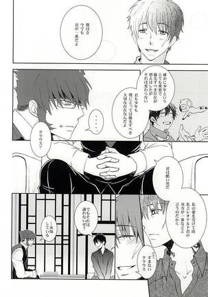 わがままな僕をゆるして Page #25
