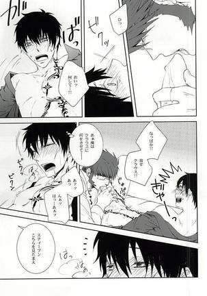 わがままな僕をゆるして Page #14