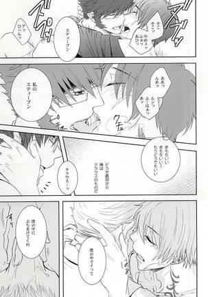 わがままな僕をゆるして Page #20