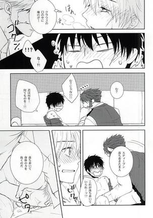 わがままな僕をゆるして Page #16