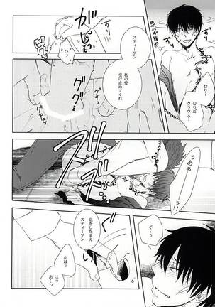 わがままな僕をゆるして Page #17