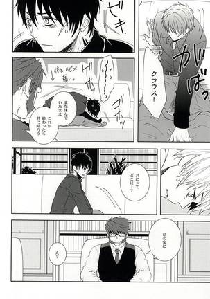 わがままな僕をゆるして Page #23