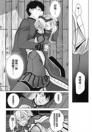 Musashi-san no Yoru Jijou Horoyoi Ichiya Hen - Page 15