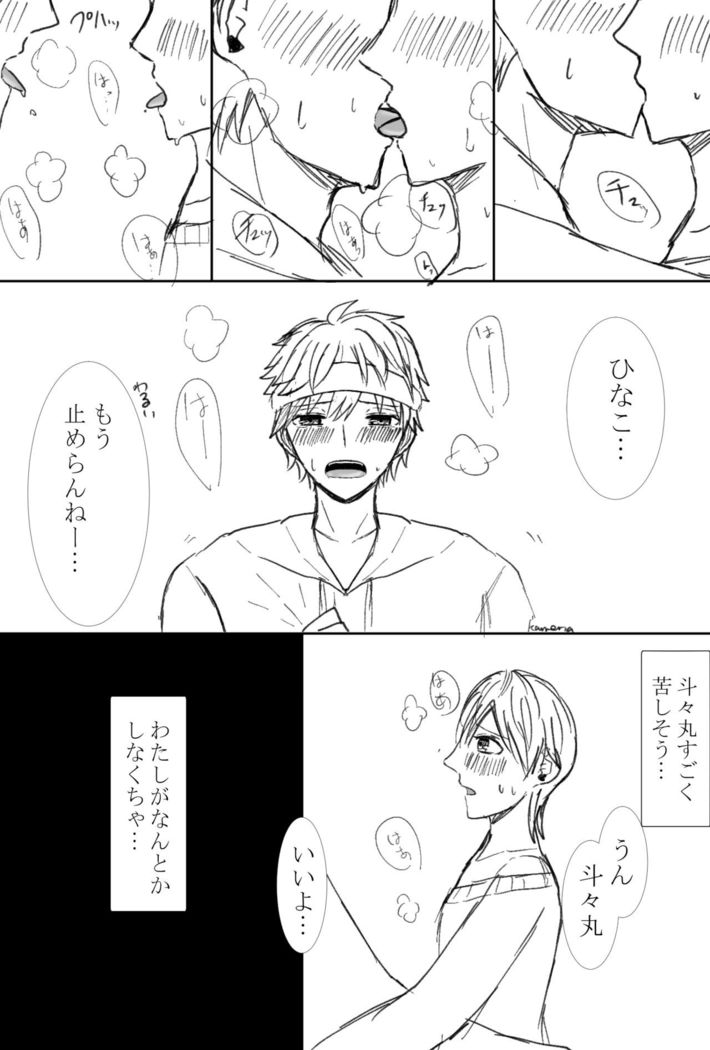 (Kametani]]R e matome[kenka banchour)