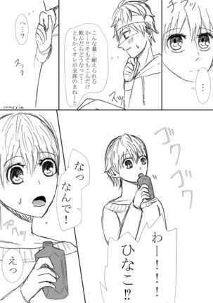 (Kametani]]R e matome[kenka banchour) Page #13