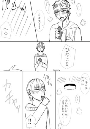 (Kametani]]R e matome[kenka banchour) Page #17