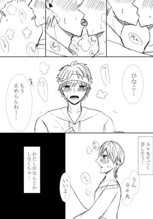 (Kametani]]R e matome[kenka banchour) Page #20
