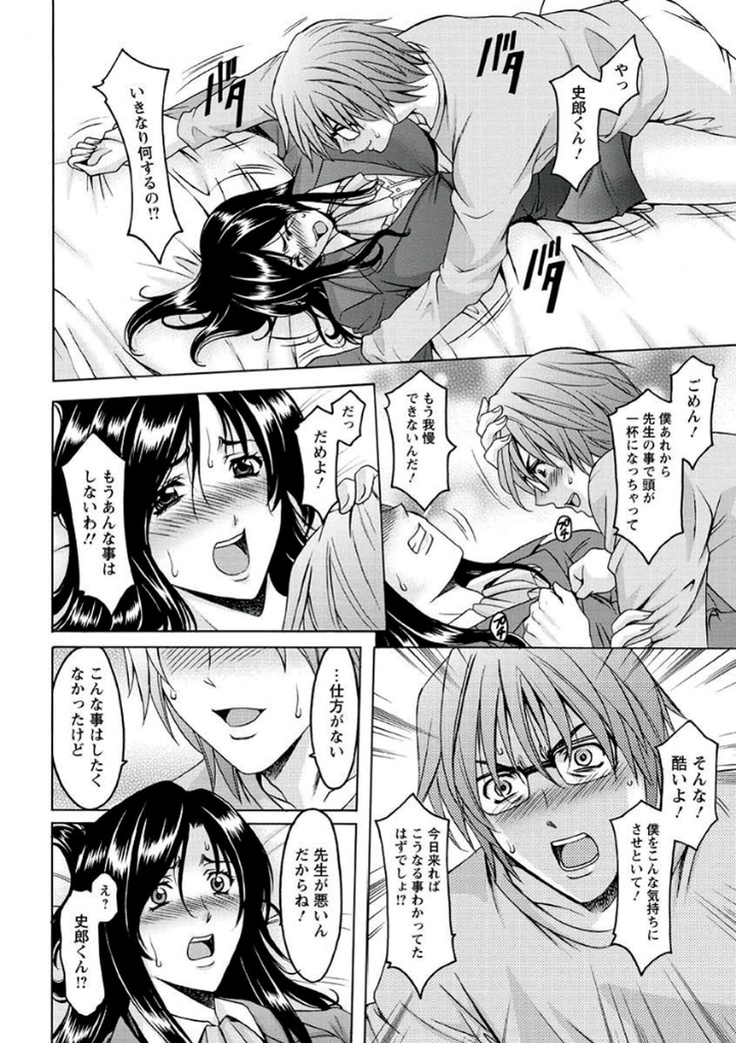 Katei Kyoushi ga Ochiru made