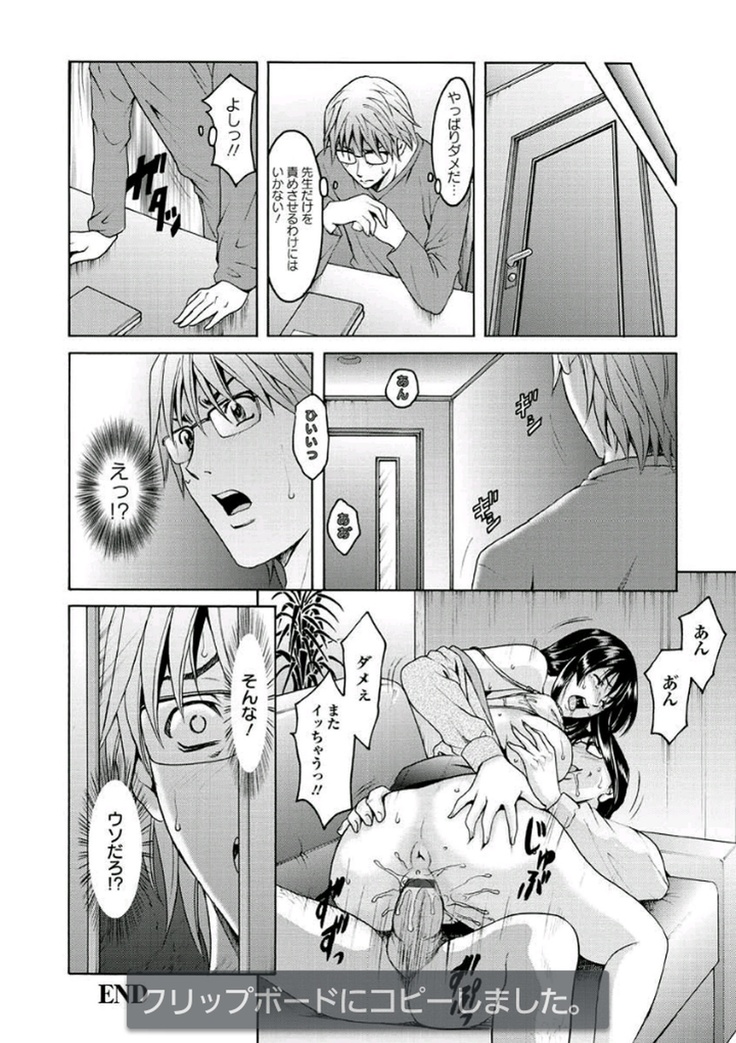 Katei Kyoushi ga Ochiru made