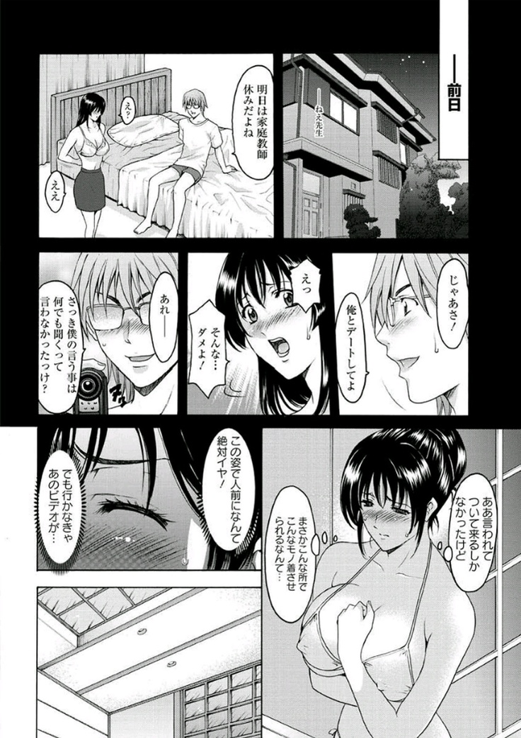 Katei Kyoushi ga Ochiru made
