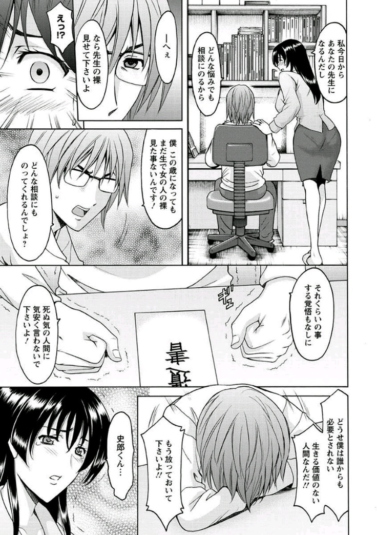 Katei Kyoushi ga Ochiru made