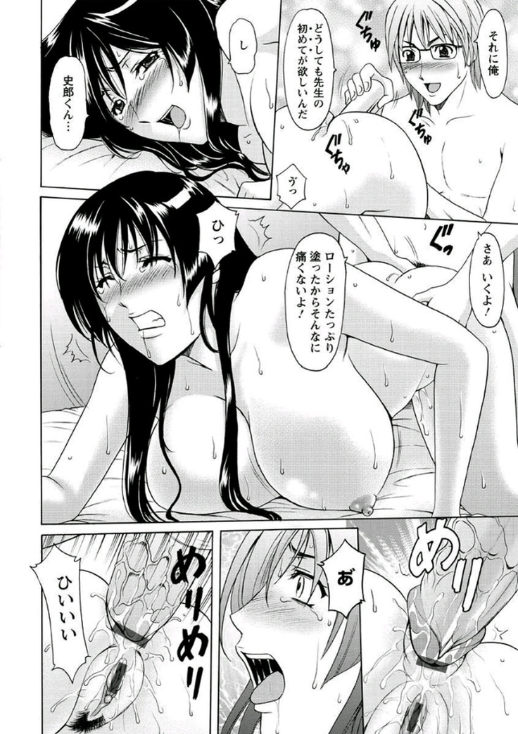 Katei Kyoushi ga Ochiru made