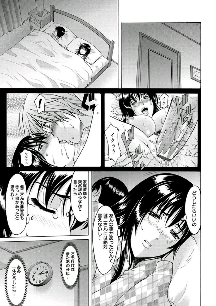 Katei Kyoushi ga Ochiru made