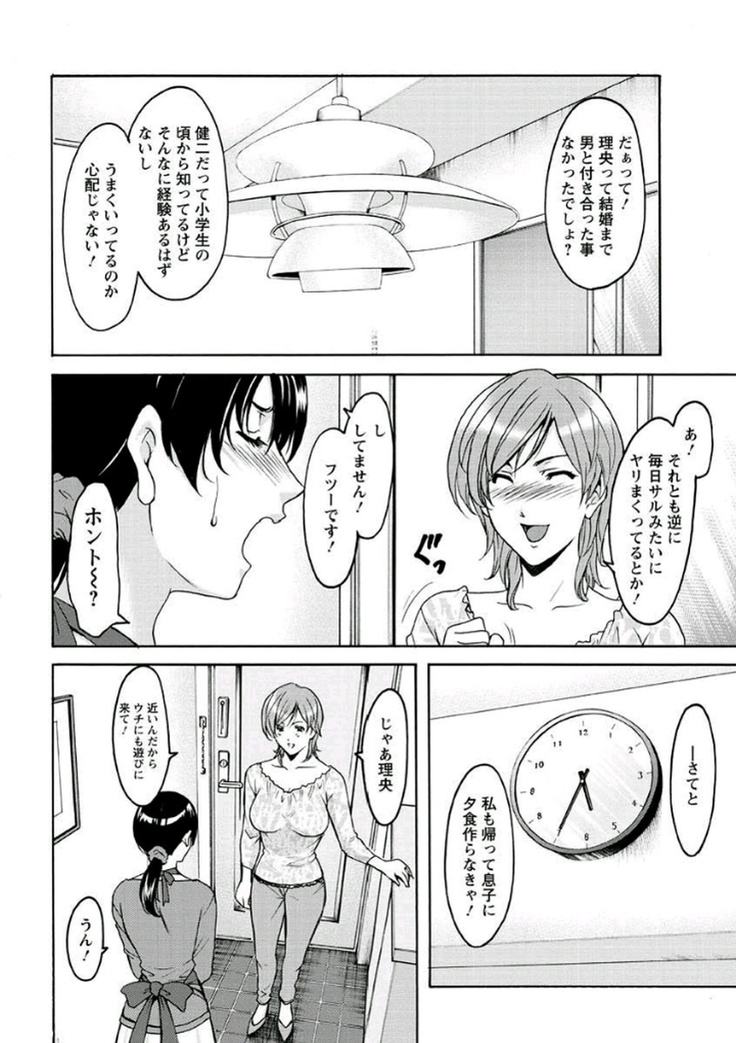 Katei Kyoushi ga Ochiru made