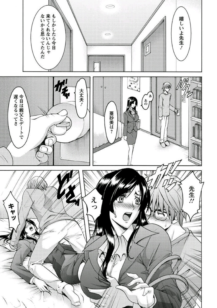 Katei Kyoushi ga Ochiru made