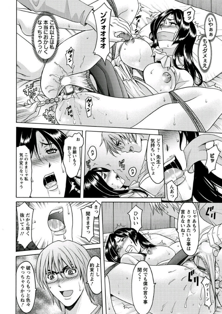 Katei Kyoushi ga Ochiru made