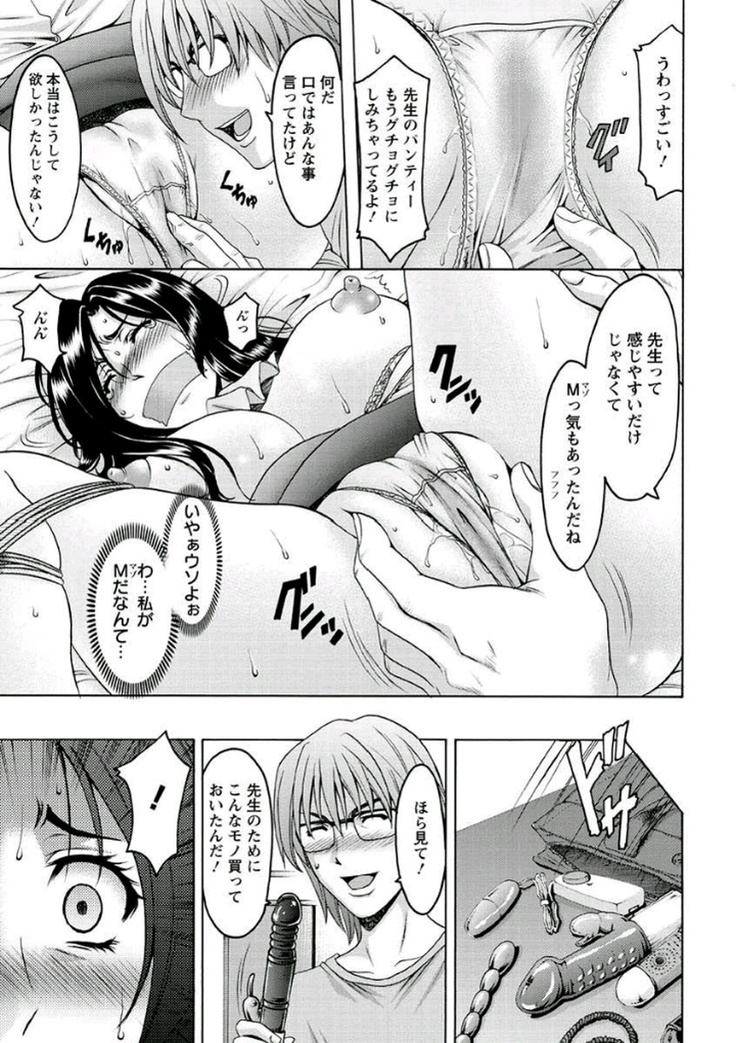 Katei Kyoushi ga Ochiru made