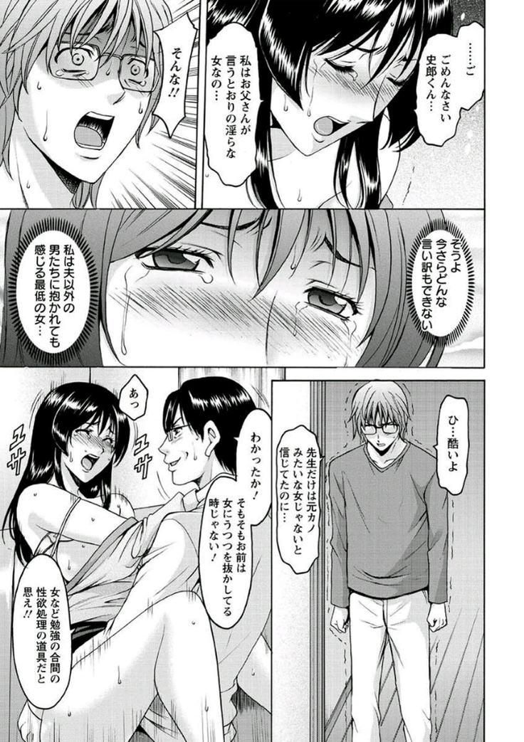 Katei Kyoushi ga Ochiru made