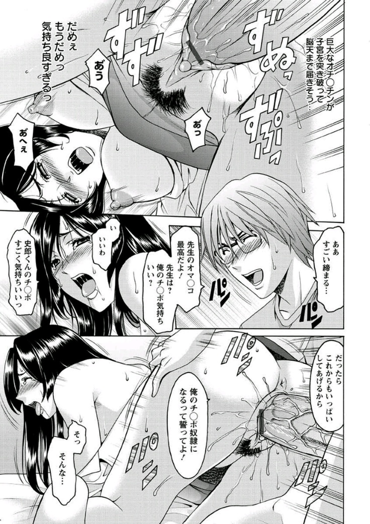 Katei Kyoushi ga Ochiru made