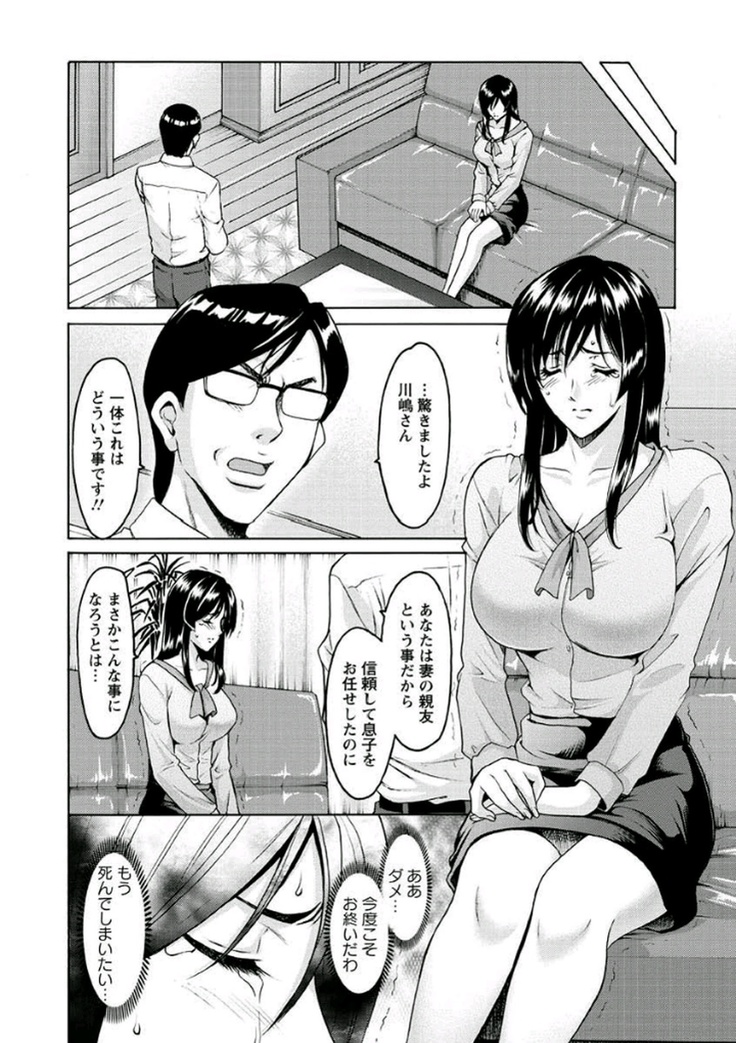 Katei Kyoushi ga Ochiru made