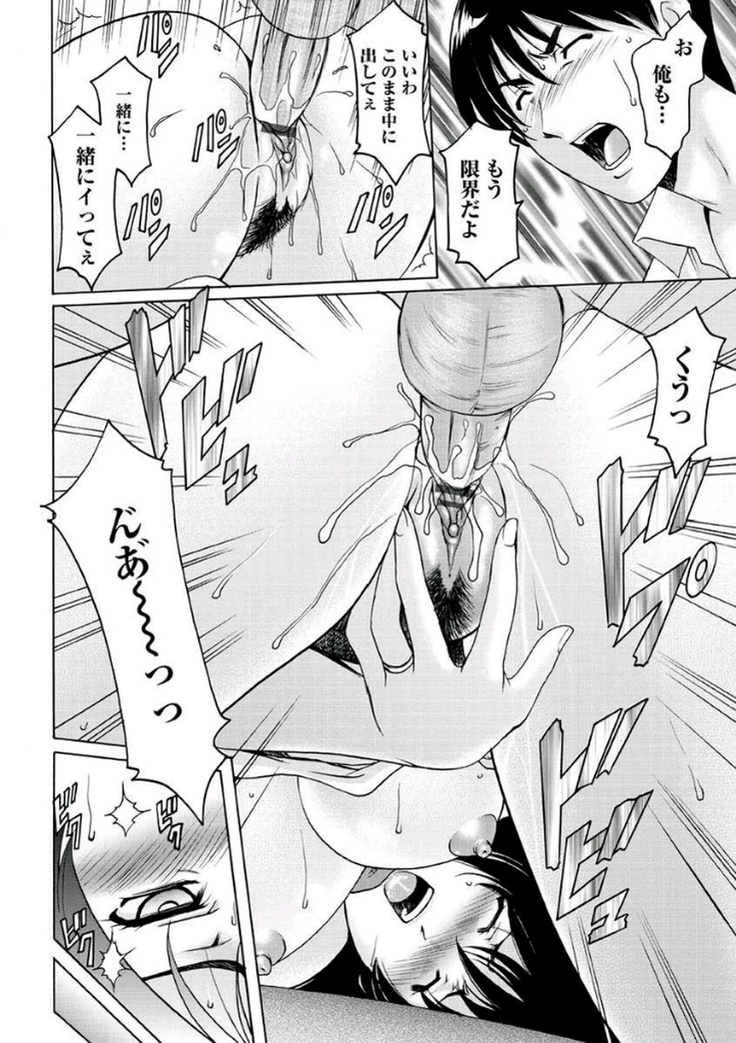 Katei Kyoushi ga Ochiru made