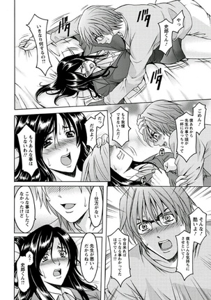 Katei Kyoushi ga Ochiru made Page #75