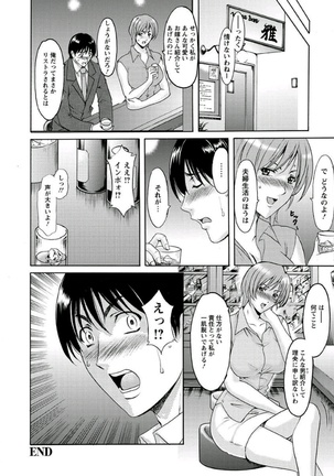 Katei Kyoushi ga Ochiru made Page #107