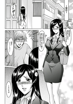 Katei Kyoushi ga Ochiru made Page #73