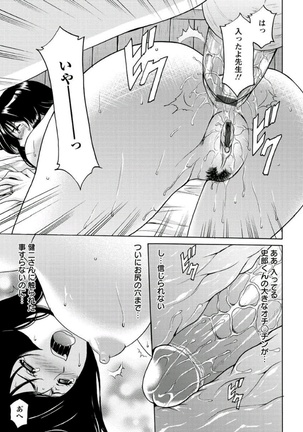 Katei Kyoushi ga Ochiru made Page #123
