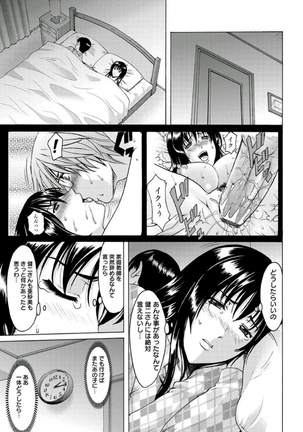 Katei Kyoushi ga Ochiru made Page #72