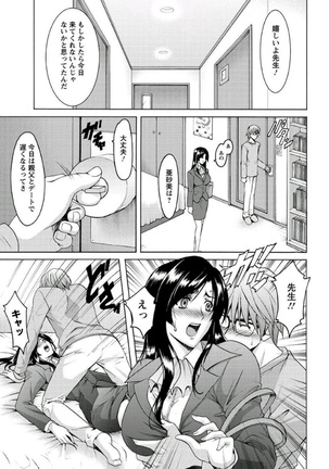 Katei Kyoushi ga Ochiru made Page #74