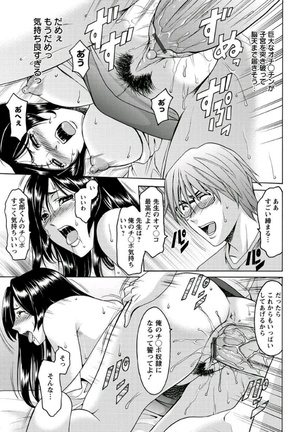 Katei Kyoushi ga Ochiru made Page #84