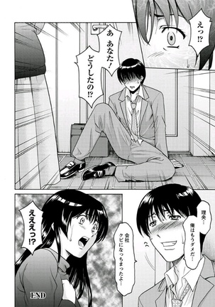 Katei Kyoushi ga Ochiru made Page #27