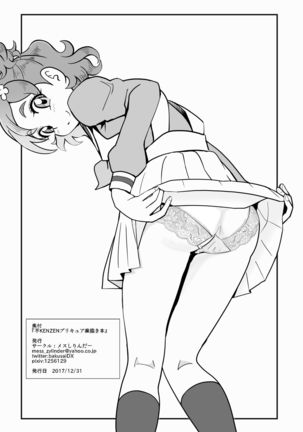 Mess Zylinder Vol. 03 PreCure no Iru Chou Koukyuu Fuuzokuten Series + Rakugaki Bon - Page 31