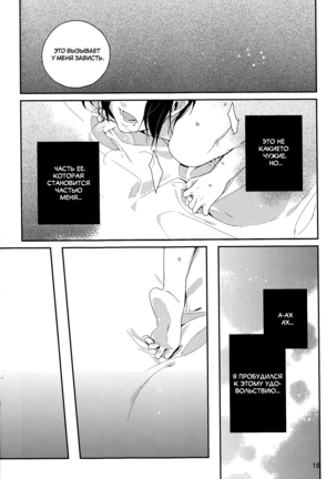 Shiroi Kemono - Page 16