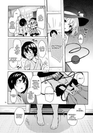 Nagusame Jouzu no Koishi-chan  Skillful helper Koishi-chan - Page 14