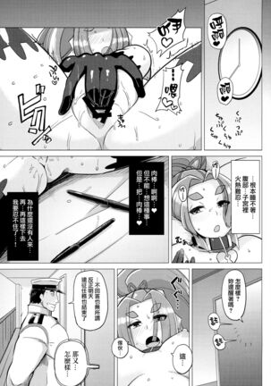 Dorei Shoufukan Hatsuharu Kai Page #18
